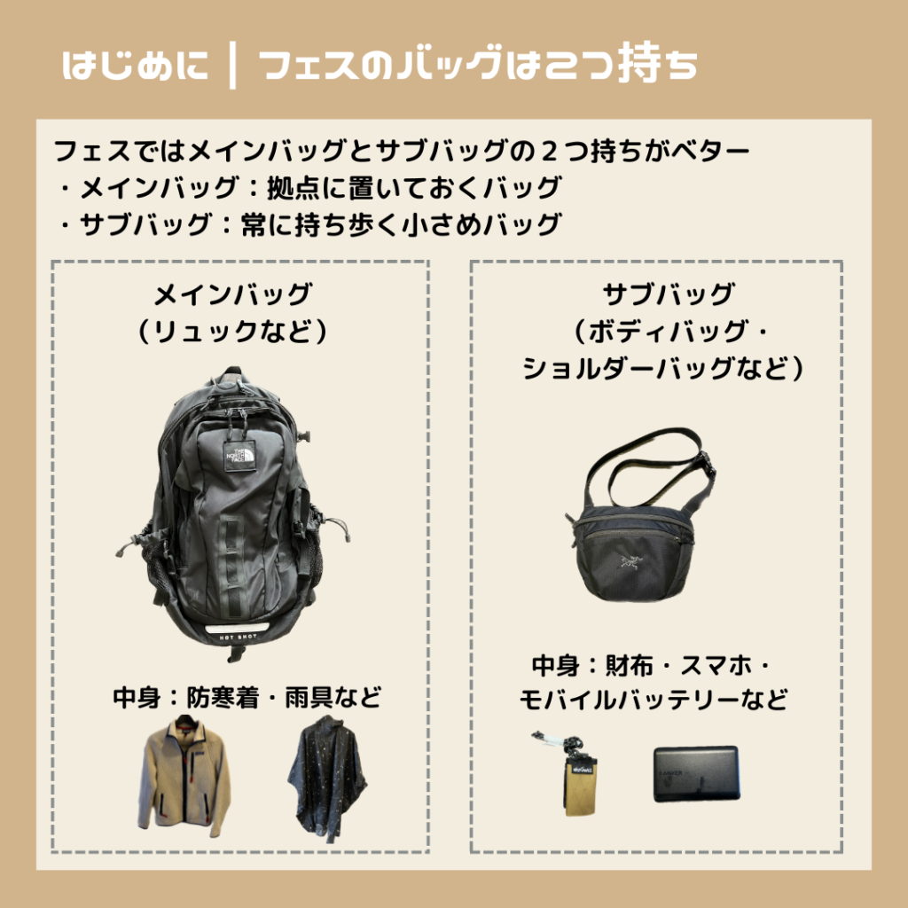 フェス の 持ち物